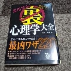 裏心理学大全のサムネイル