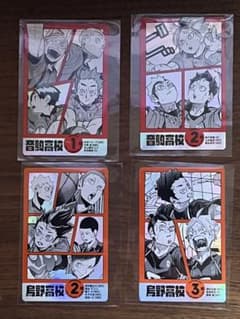 ハイキュー‼︎  キラキラカード　音駒①②　烏野②③　４枚セットのサムネイル