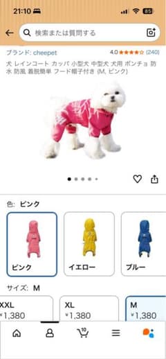 犬用 レインコート Mサイズ ピンク（赤寄り） フード付き ボタン 試着のみのサムネイル