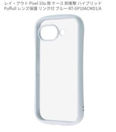 レイ・アウト Pixel 10a ケース 耐衝撃 ブルー