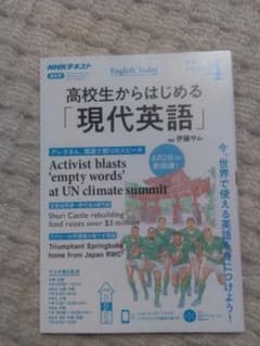 高校生からはじめる現代英語　2020年4月号のサムネイル