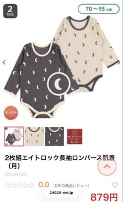 ベビー 長袖ロンパース 2枚組 月 70㎝のサムネイル