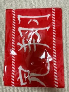 き*ち様 ゴールデンボンバー 超厄年祭タオル　鬼龍院翔のサムネイル