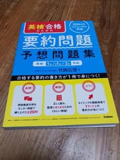 英検合格のための要約問題予想問題集 : 英検1級/準1級/2級対応のサムネイル