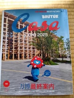 Casa BRUTUS　EXPO 2025　関西万博ミャクミャクのサムネイル