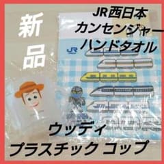 신품 미사용품 JR 서일본 칸센쟈 타올 우디 컵 2 점 세트