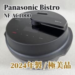 【極美品】Panasonic オートクッカー ビストロ NF-AC1000のサムネイル
