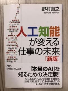人工知能が変える仕事の未来<新版>のサムネイル