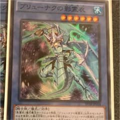ブリューナクの影霊衣 遊戯王 1枚のサムネイル