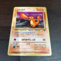 ポケモンカード 旧裏 ヒトカゲ ○ 第4弾拡張パック Charmander - メルカリ