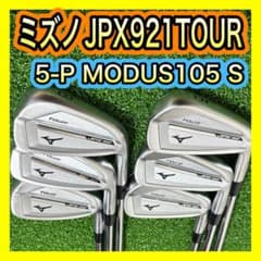 ミズノJPX921 TOUR アイアンセット6本 MODUS105 S - メルカリ