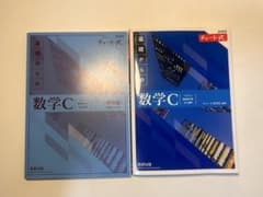 チャート式 基礎からの数学C 解答編付きのサムネイル
