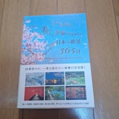 Thumbnail of いちばん美しい季節に行きたい 日本の絶景365日