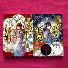 蟲愛づる姫君　婚姻、寵愛 セットのサムネイル