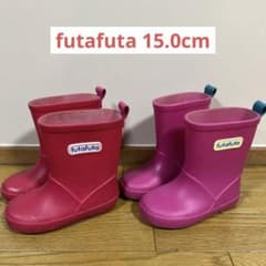 専用★★ futafuta フタフタ 長靴 レインブーツ 15.0 色違いセットのサムネイル