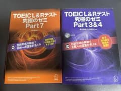 TOEIC L&R テスト 究極のゼミ Part 3.4&7 まとめ売りのサムネイル