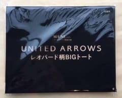 otona MUSE 2019年 5月 付録 レオパード柄トートバッグのサムネイル