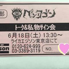 ペンタゴン　ライカエジソン　インスト券のサムネイル