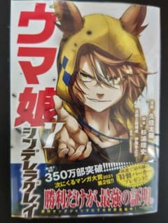 ウマ娘シンデレラグレイ7　ステッカー付きのサムネイル
