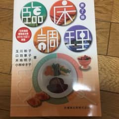 臨床調理のサムネイル