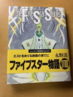 ファイブスター物語 XVIIIIのサムネイル