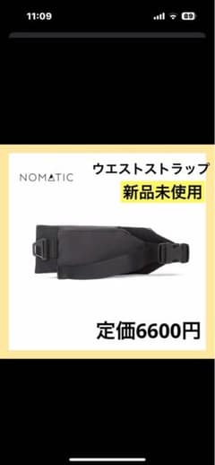 NOMATIC ノマティック ウエスト ストラップ トラベル 調整可能のサムネイル