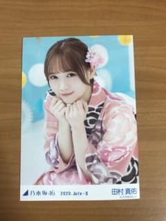 乃木坂46 浴衣生写真　田村真佑　座りヨリのサムネイル