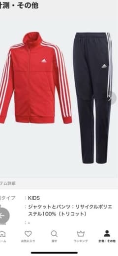 adidasキッズジャージ上下160のサムネイル