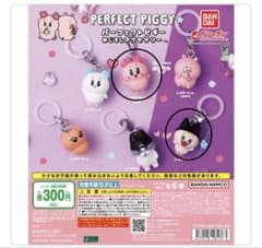 パーフェクトピギー めじるしアクセサリー 2点セット ガチャのサムネイル