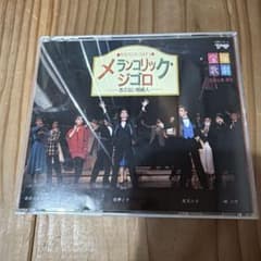 宝塚歌劇団 花組公演実況CD メランコリック・ジゴロ/ラ・ノーバ