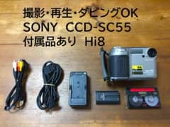 撮影再生ダビングOK　SONY　CCD-SC55　付属品あり　Hi8　大画面 撮影再生ダビングOK SONY CCD-SC55 付属品あり Hi8 大画面 - メルカリ