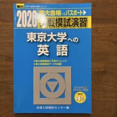 2026 駿台 実戦模試演習 東京大学への英語のサムネイル