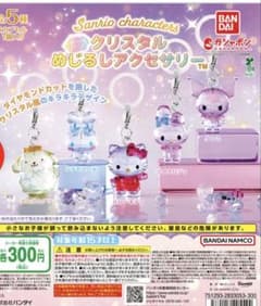 サンリオ クリスタルめじるしアクセサリー　シナモンのサムネイル