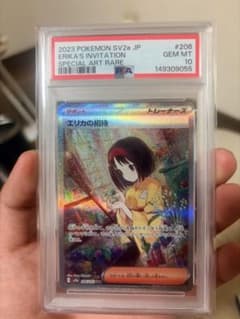 エリカの招待 SAR SV2a ポケモンカード151 206/165 PSA10のサムネイル