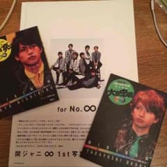関ジャニ 写真集 ミニ雑誌付きのサムネイル