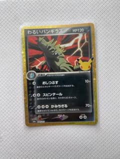 わるいバンギラス 144/103 ポケモンカード30周年のサムネイル