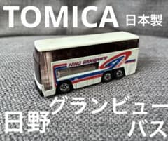 トミカ 日野 グランビューバス 日本製 - メルカリ