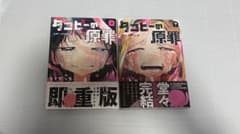 タコピーの原罪 上下巻セット 帯付きのサムネイル