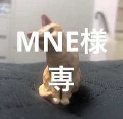 【MNE様専用】はしもとみお　猫の彫刻２　ウニちゃん　フィギュア　ガチャのサムネイル