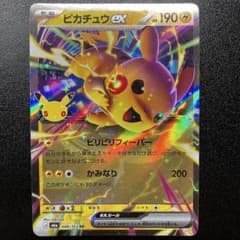 ポケモンカード 30th ピカチュウex RR 048/103のサムネイル