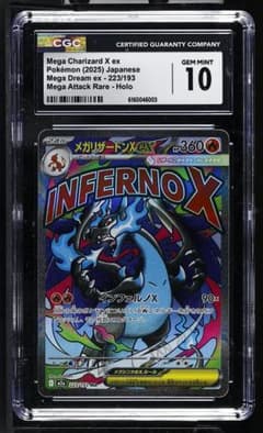 CGC 10 PSA10 相当 メガリザードン 223/193 MA a648