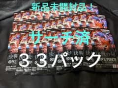 ワンピースカード 決戦の刻 33パック バラパック 新品未開封品 - メルカリ