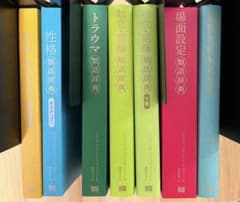 類語辞典 セット 7冊 - メルカリ