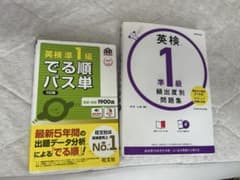 英検準1級 でる順パス単 & 頻出度別問題集のサムネイル