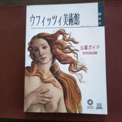 ウフィツィ美術館のサムネイル