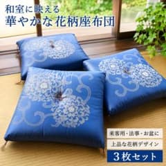 ダークブルー 花柄座布団 7枚セット 3枚セットまとめ売り 青 花柄 座布団 和室用 居酒屋 旅館 - メルカリ