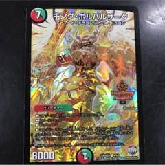 キングボルバルザークのサムネイル