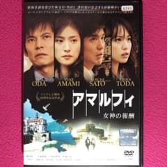 アマルフィ 女神の報酬 DVD☆新品ケースに交換・ディスクの研磨・除菌