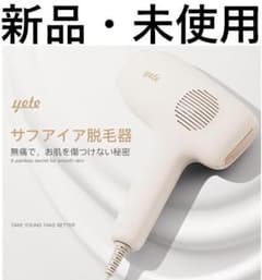 【新品・未使用】yete 家庭用脱毛器　サファイヤ冷却　ＡＩ作成の解説書付き 新品・未使用】yete 家庭用脱毛器 サファイヤ冷却 AI作成の解説書