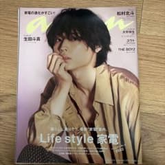 anan(アンアン) SixTONES 松村北斗　2冊セットのサムネイル